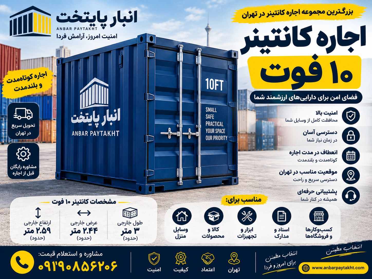 اجاره کانتینر 10 فوت