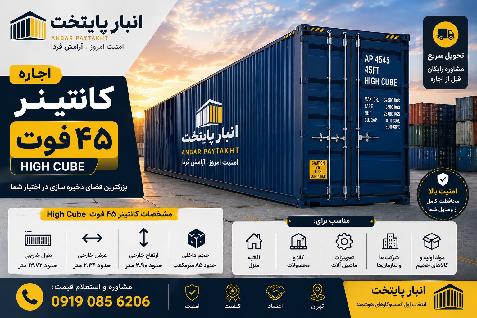 اجاره کانتینر ۴۵ فوت High Cube در تهران – انبار پایتخت