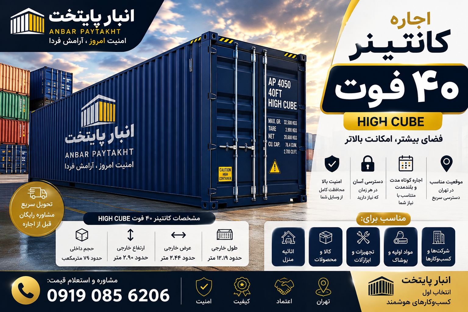 اجاره کانتینر ۴۰ فوت High Cube
