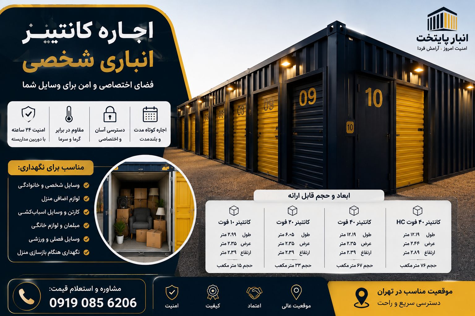 اجاره کانتینر انباری شخصی در تهران – انبار پایتخت