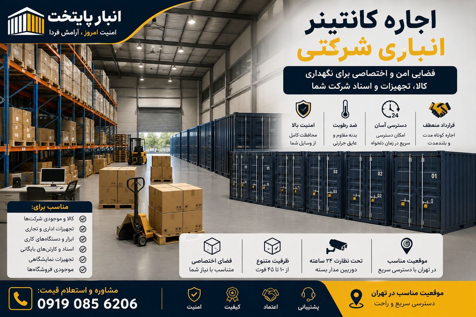 اجاره کانتینر انباری شرکتی در تهران – انبار پایتخت