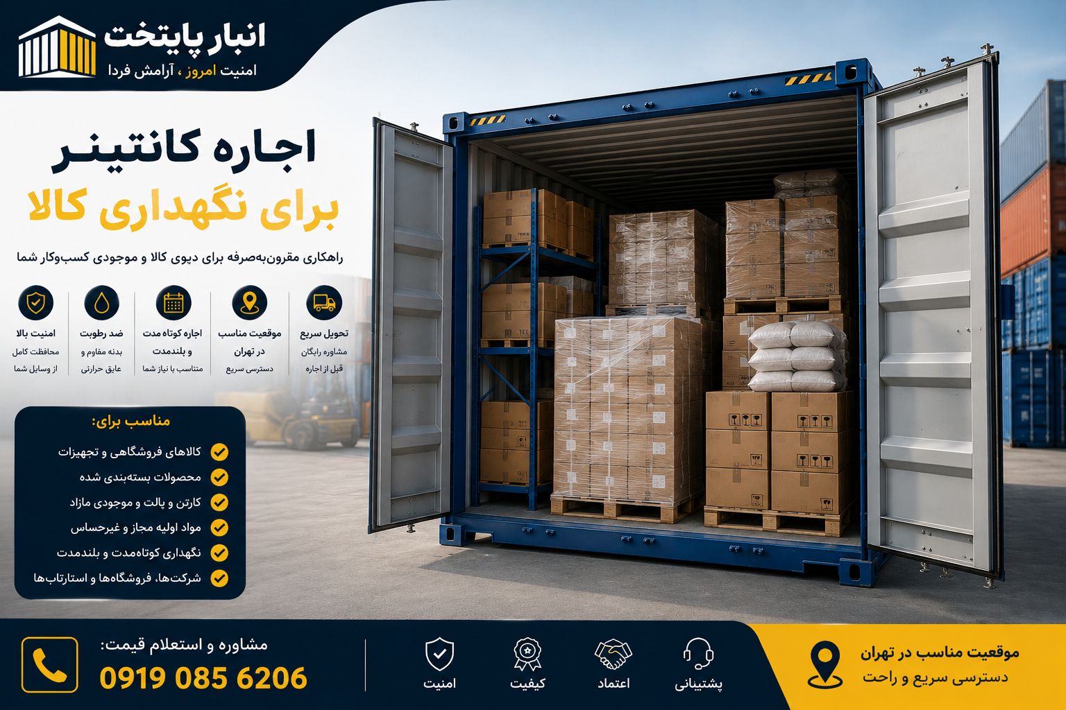 اجاره کانتینر برای نگهداری کالا در تهران – انبار پایتخت