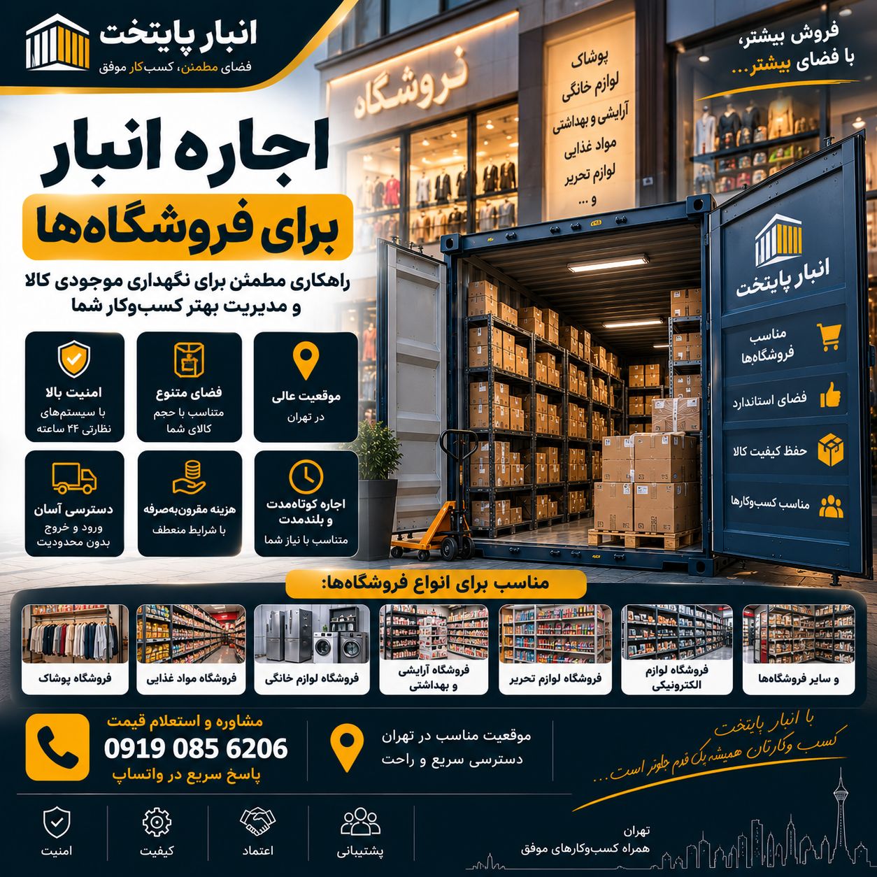 اجاره انبار برای فروشگاها انبار پایتخت