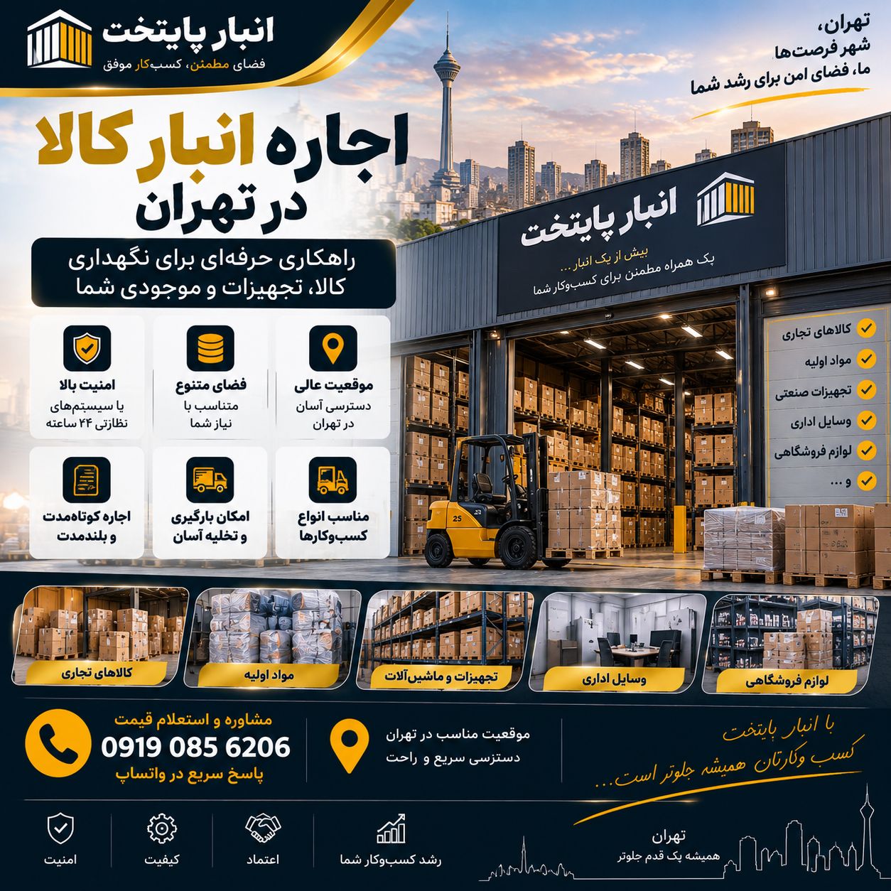 اجاره انبار کالا در تهران
