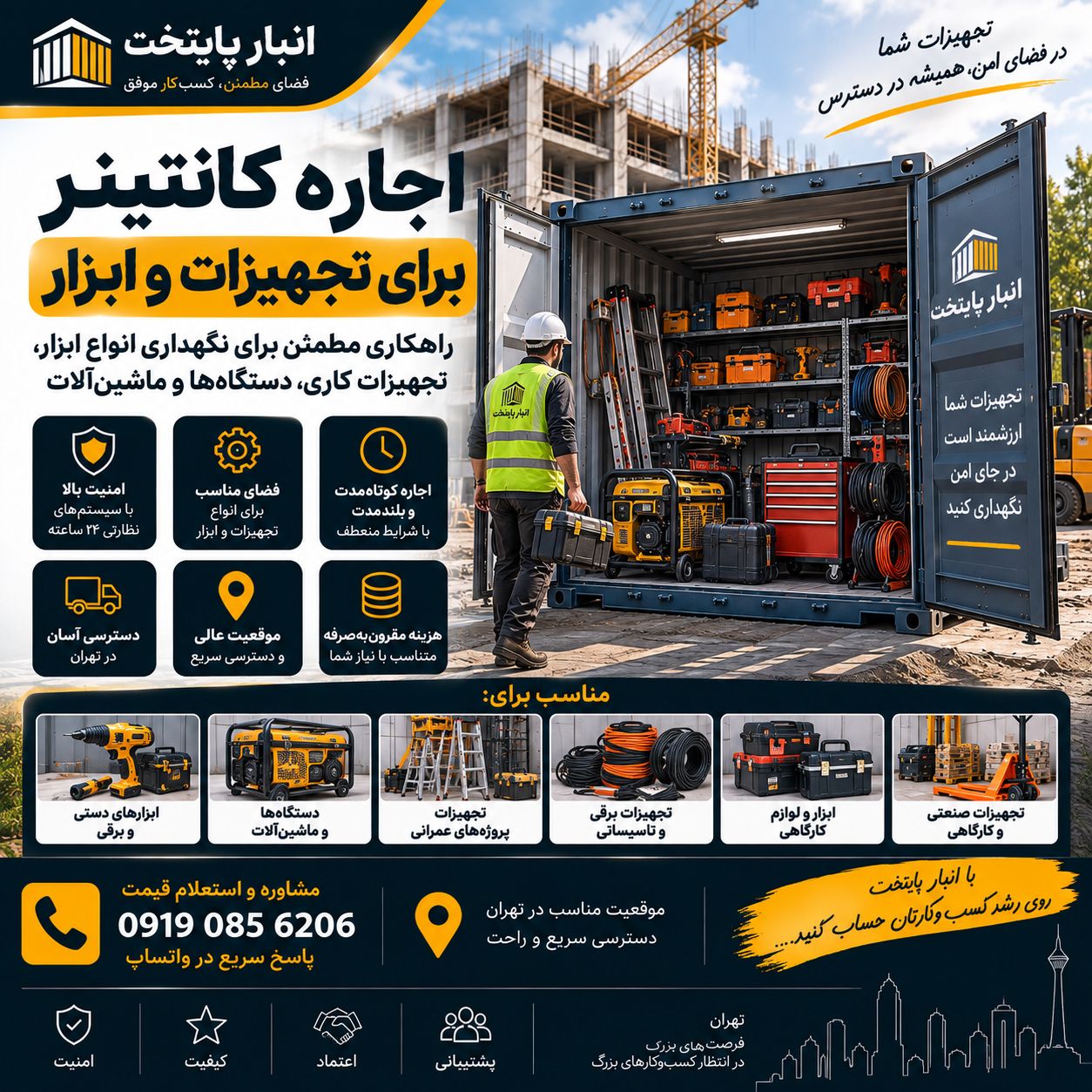 اجاره انبار برای تجهیزات و ابزار