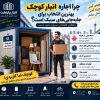 اجاره انبار کوچک برای وسایل منزل