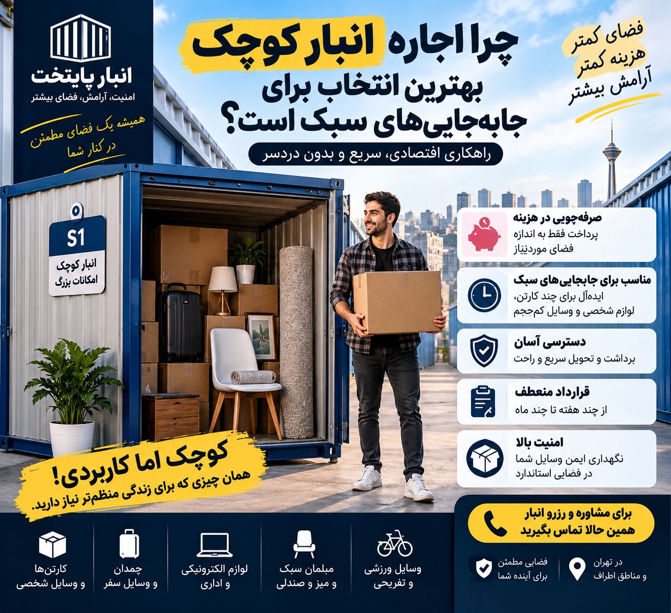 اجاره انبار کوچک برای وسایل منزل