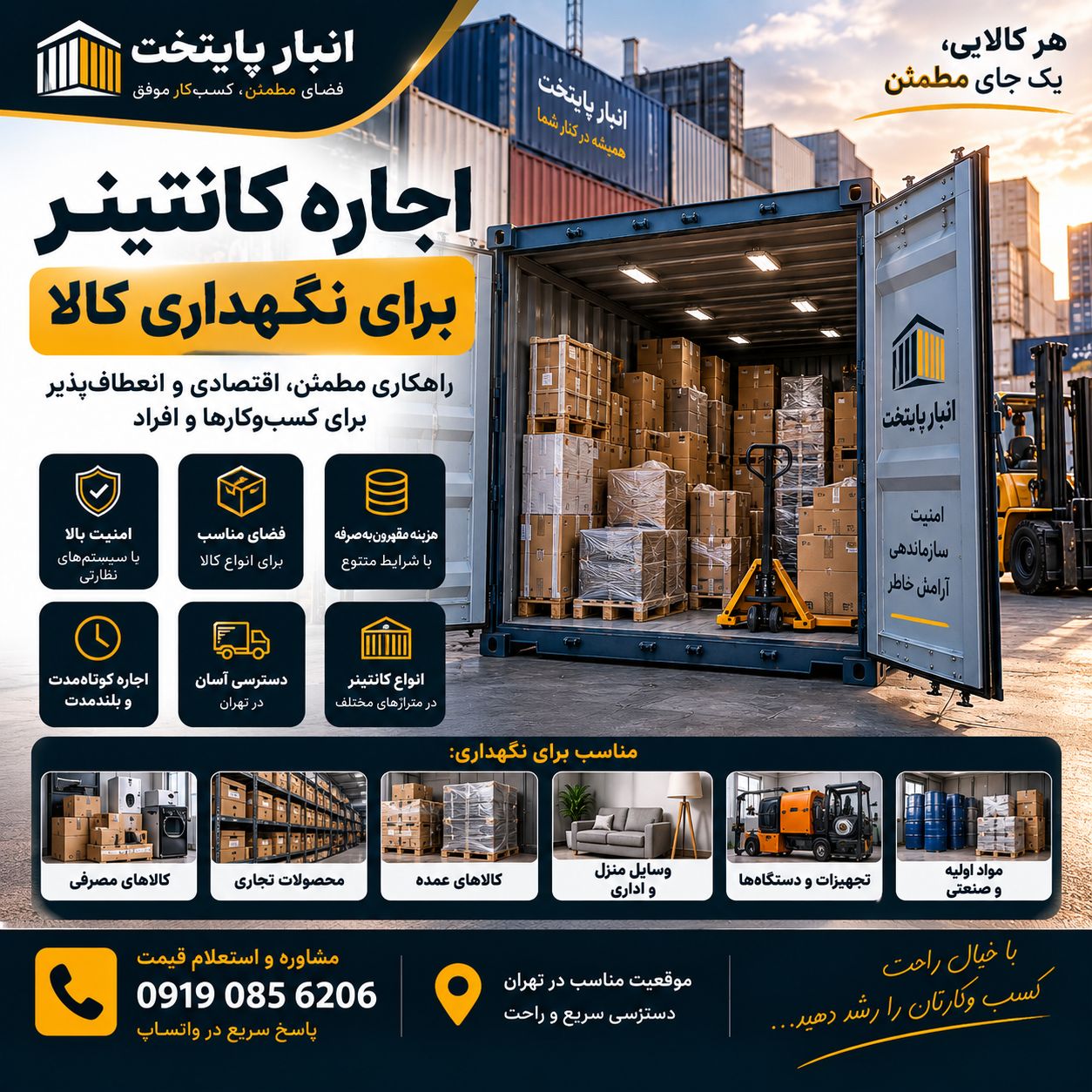 اجاره کانتینر انبار برای کالا انبار پایتخت