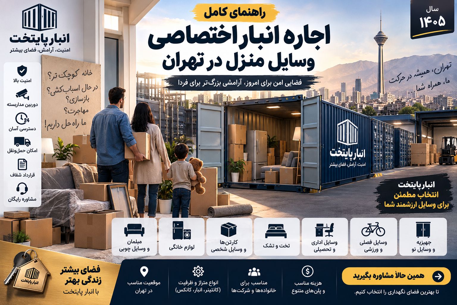 اجاره انبار اختصاصی وسایل منزل