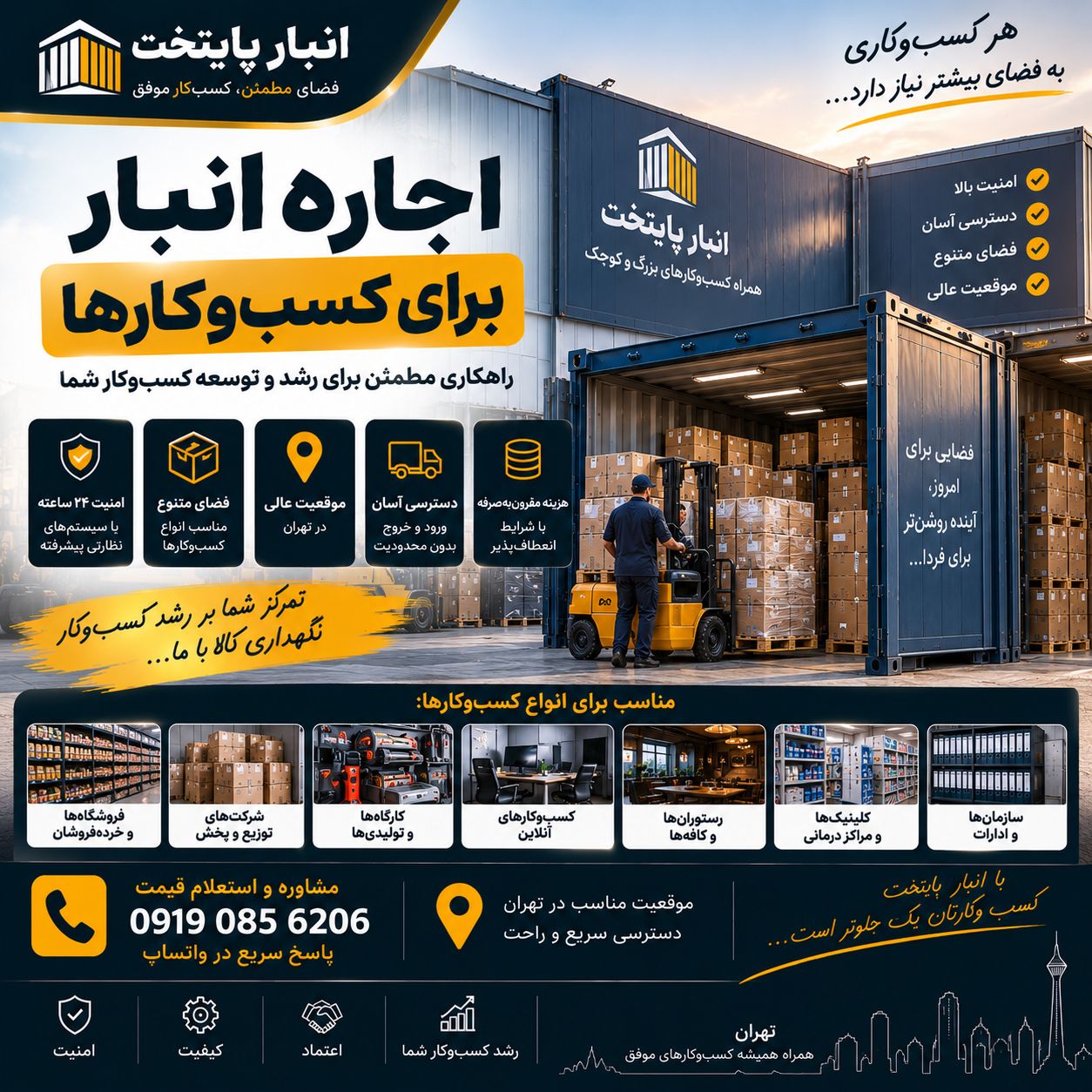 اجاره انبار برای کسب کار ها