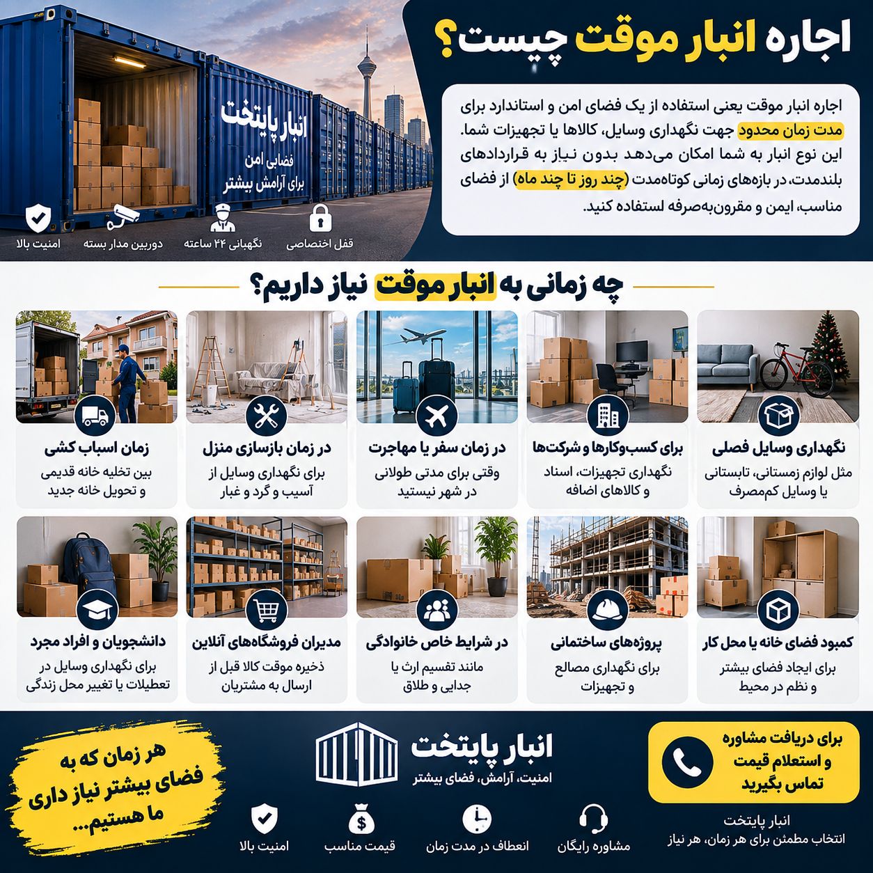اجاره انبار موقت برای اسباب‌کشی، بازسازی منزل یا نگهداری کوتاه‌مدت کالا مناسب است. با نکات مهم انتخاب و هزینه انبار موقت آشنا شوید.